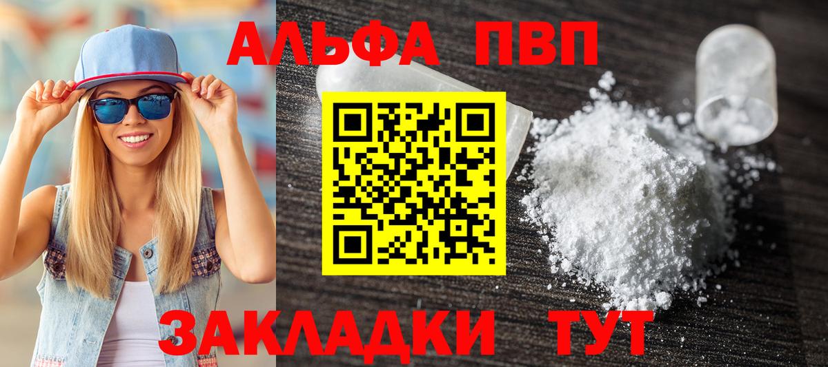 цена   A-PVP СК КРИС  Вход с VPN  Альфа ПВП кристаллы  Качканар  A PVP 
