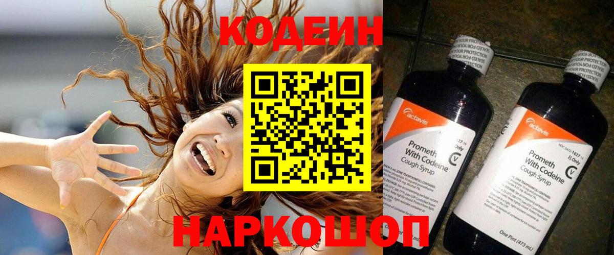 Качканар  Codein Purple Drank  Вход с VPN  Кодеин Purple Drank 