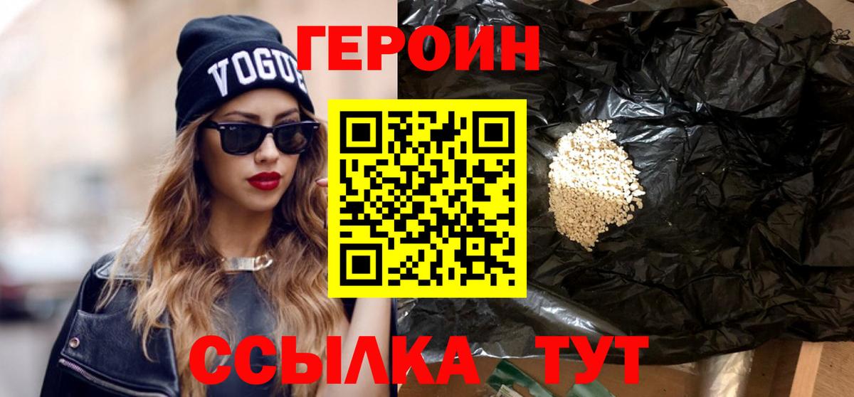 Героин хмурый Качканар
