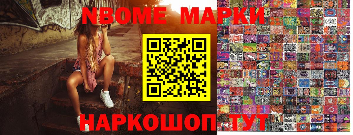 Марки N-bome 1,5мг Качканар